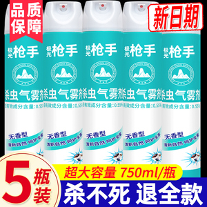 家用室内杀虫剂灭蚊喷雾剂苍蝇蟑螂蚂蚁药驱虫无毒杀蚊子药除虫剂