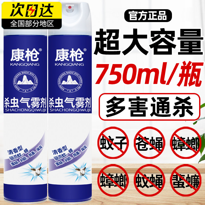 康枪杀虫气雾剂灭蚊喷雾剂750ml