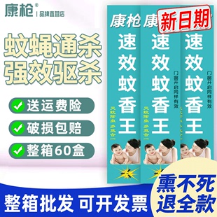 蚊蝇香王家用长香驱蚊灭苍蝇香饭店驱虫香强力无味一闻死畜牧蚊香