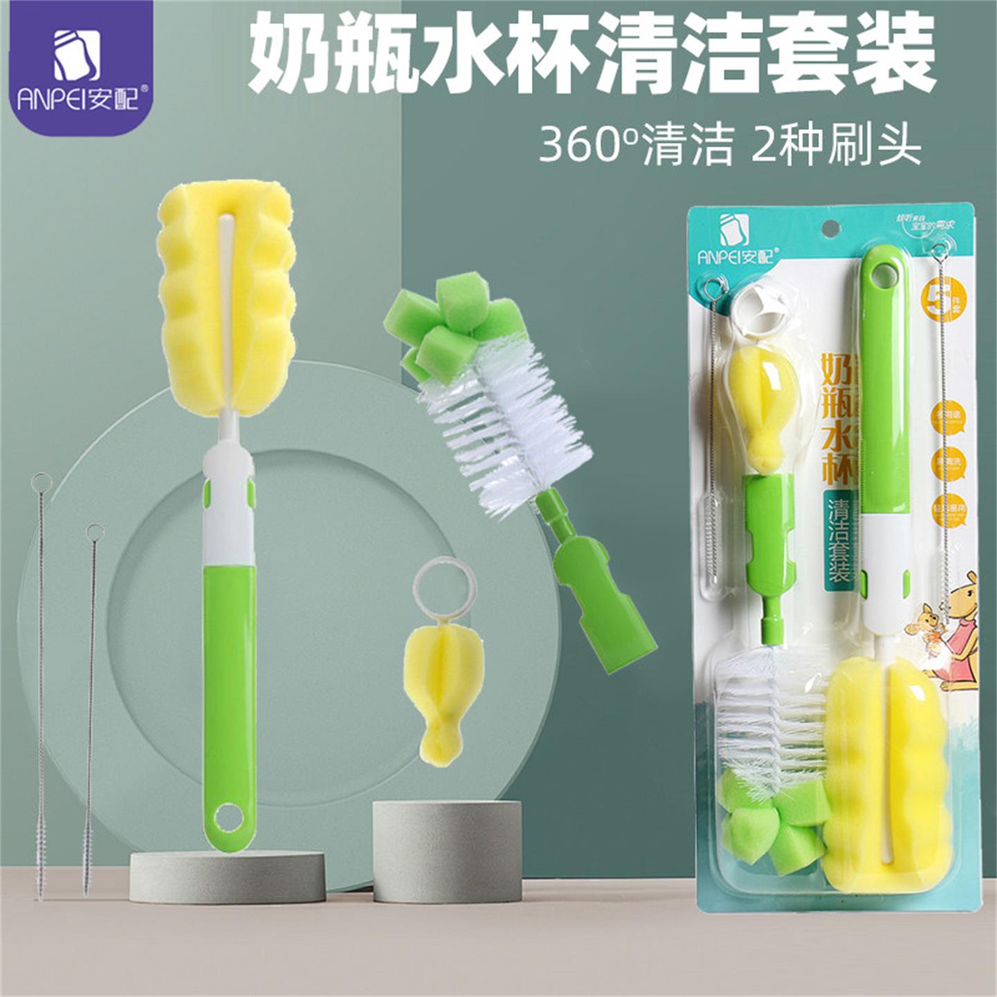 安配奶瓶刷水杯刷清洗刷婴儿用品专用海绵涮子奶嘴刷子清洁刷套装