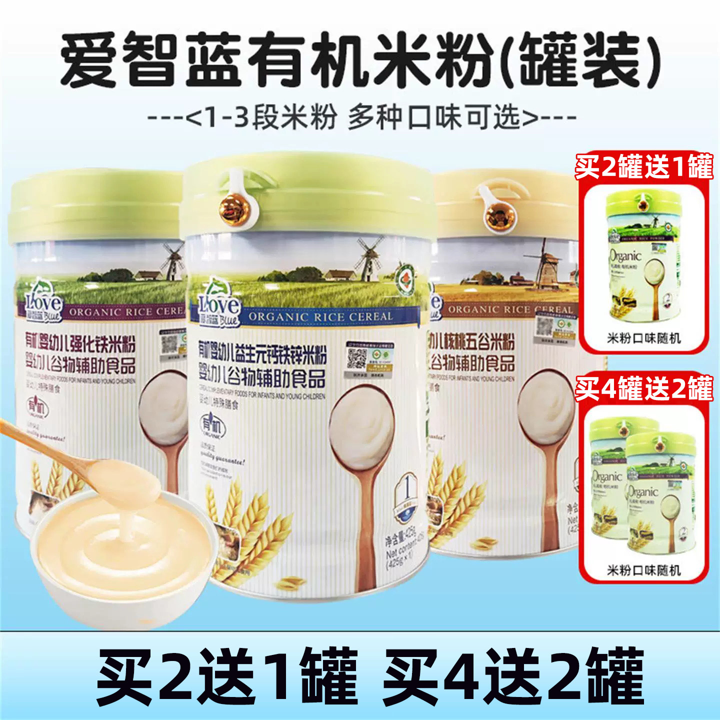 爱智蓝婴幼儿米粉有机益生元钙铁锌米粉宝宝辅食益生菌核桃果蔬味