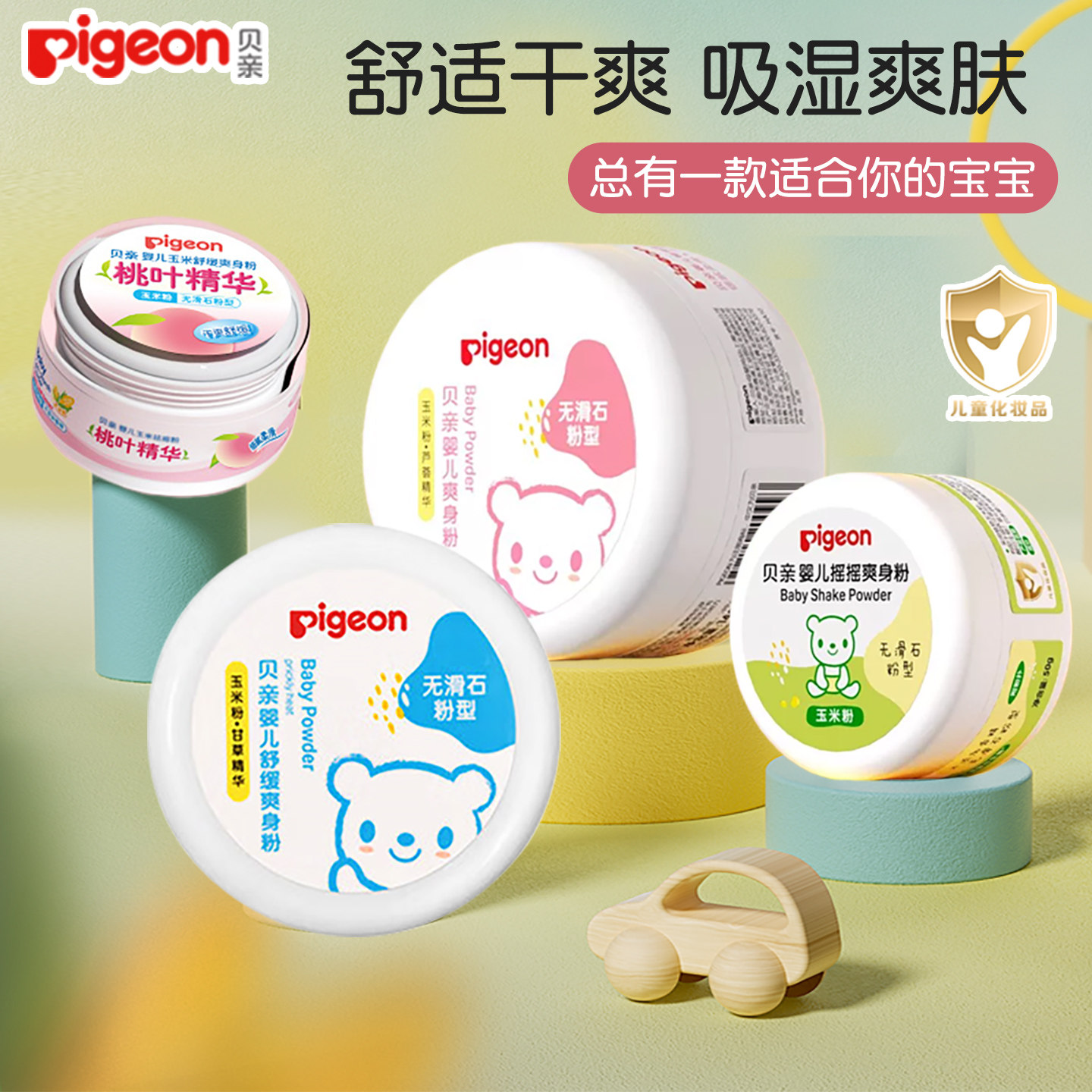 pigeon贝亲爽身粉新生婴儿专用摇摇玉米爽身粉宝宝扑粉爽肤粉干爽