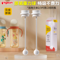 貝親原裝正品重力球吸管配件