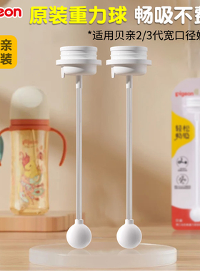【原装正品】贝亲重力球吸管配件导管组3代ppsu宽口奶瓶离乳配件