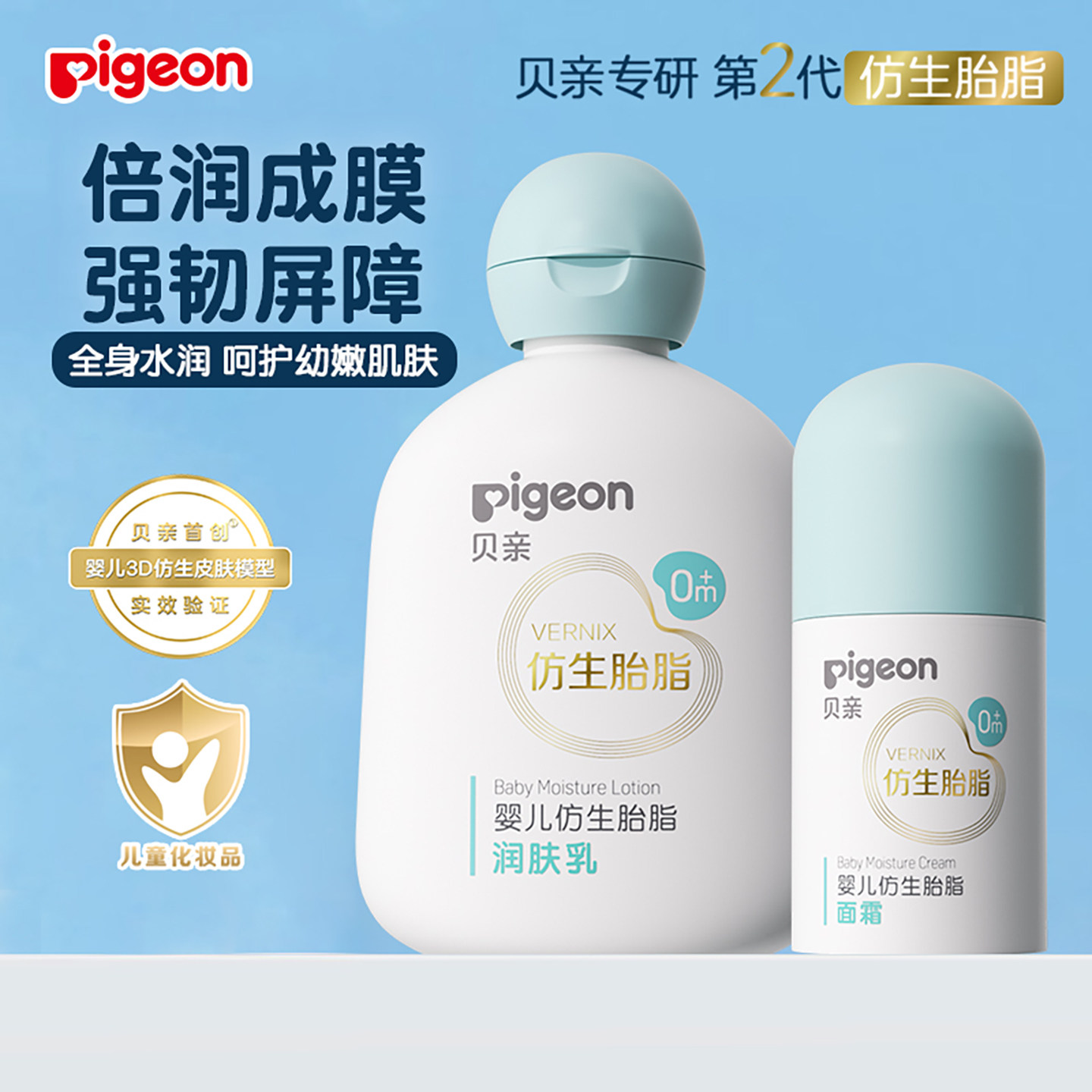 贝亲润肤乳婴儿仿生胎脂润肤乳新生儿适用宝宝身体乳保湿霜四季用