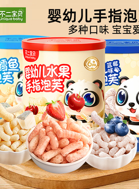 不二宝贝婴幼儿手指泡芙宝宝辅食儿童泡芙条零食高钙锻炼抓握易溶