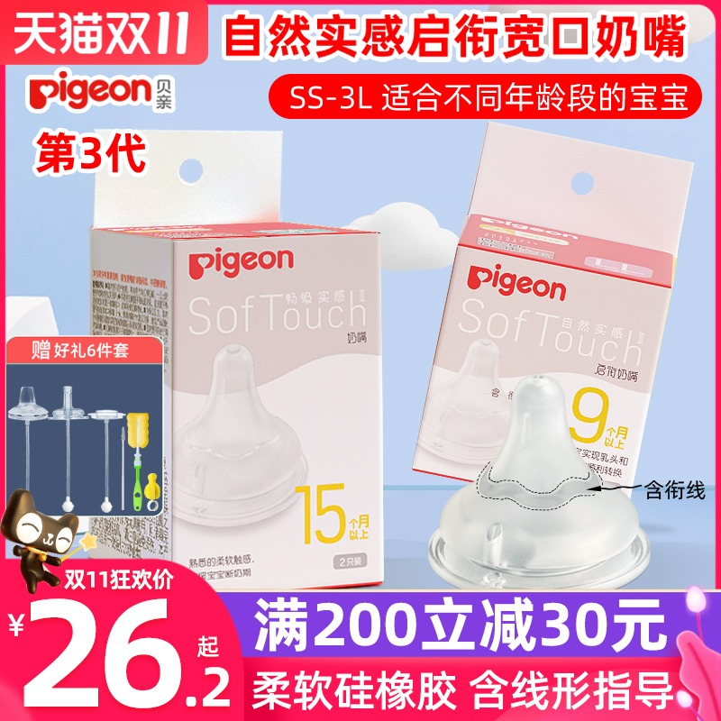贝亲自然实感第3代启衔新生婴儿宽口径奶嘴宝宝通用硅胶奶嘴吸嘴