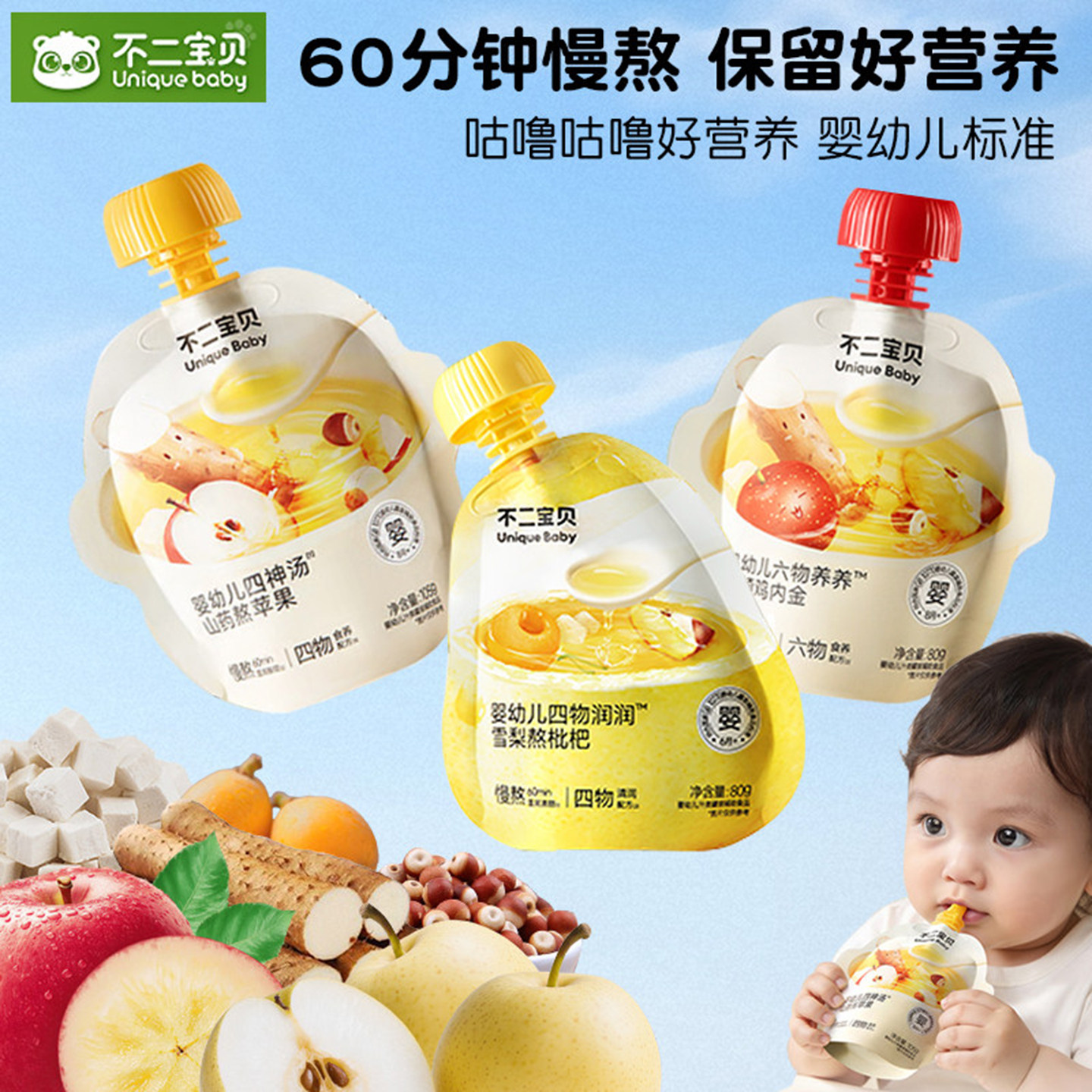 不二宝贝雪梨枇杷汁婴幼儿饮料图片