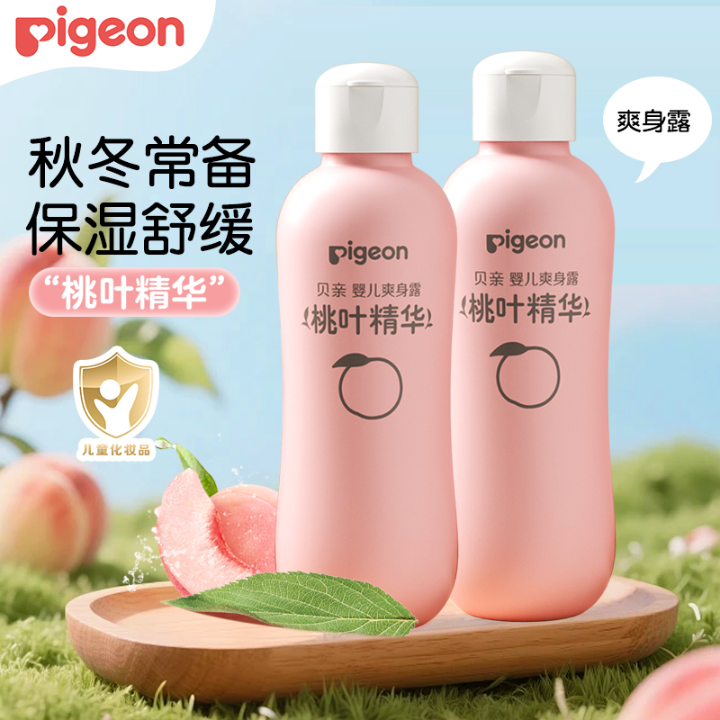 贝亲婴儿爽身露桃叶精华桃子水