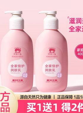 红色小象润肤乳全家倍护身体乳婴儿滋润补水保湿乳液儿童保湿霜