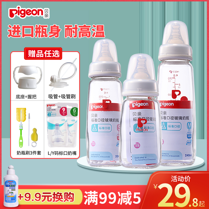 贝亲奶瓶 标口新生儿玻璃奶瓶标准口径婴儿奶瓶120ml-240ml