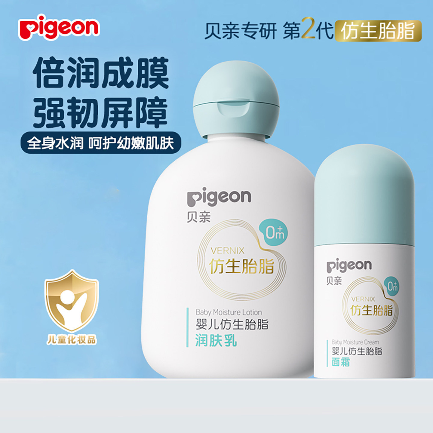 贝亲润肤乳婴儿仿生胎脂润肤乳新生儿适用宝宝身体乳保湿霜四季用
