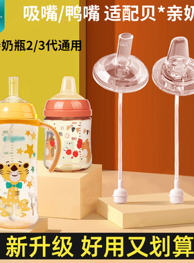 适配贝亲第3代宽口奶瓶配件硅胶2学饮杯吸鸭奶嘴盖帽头吸管重力球