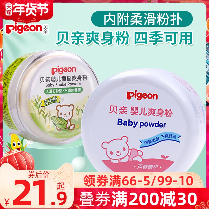 贝亲新生婴儿爽身粉宝宝干爽舒适粉儿童固体玉米粉饼摇摇爽身粉