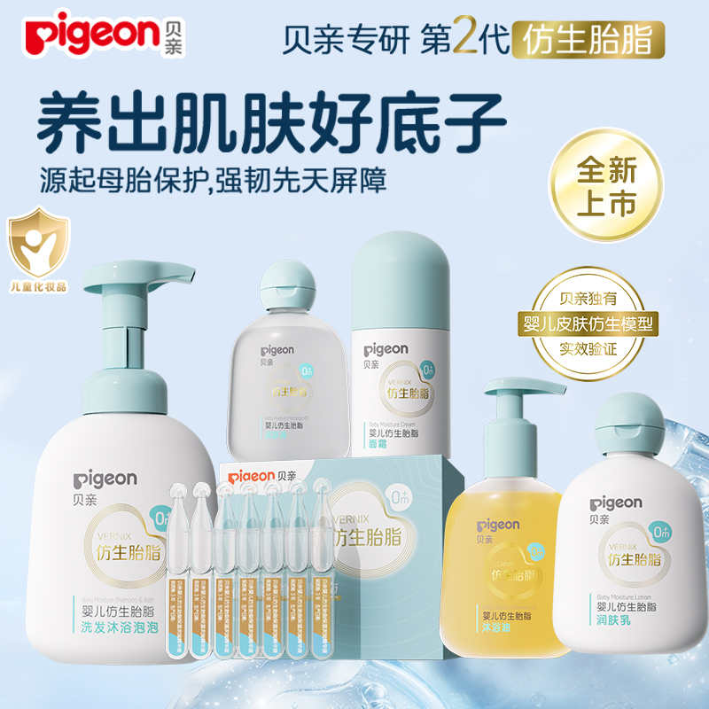 贝亲新品婴儿仿生胎脂面霜宝宝润肤乳儿童洗发水沐浴露润肤油正品