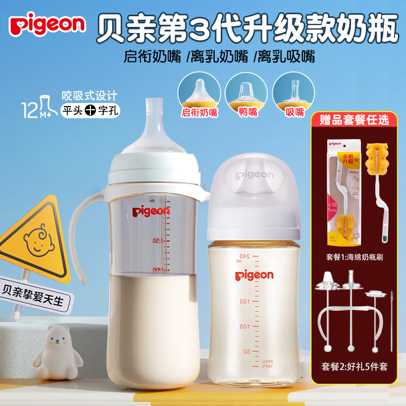 贝亲宽口PPSU奶瓶婴儿防胀气奶瓶