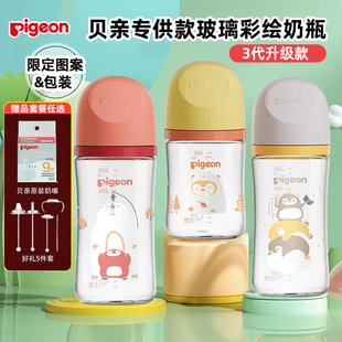 贝亲婴儿宽口玻璃奶瓶3代升级新生儿专供奶瓶防胀气奶嘴官方正品