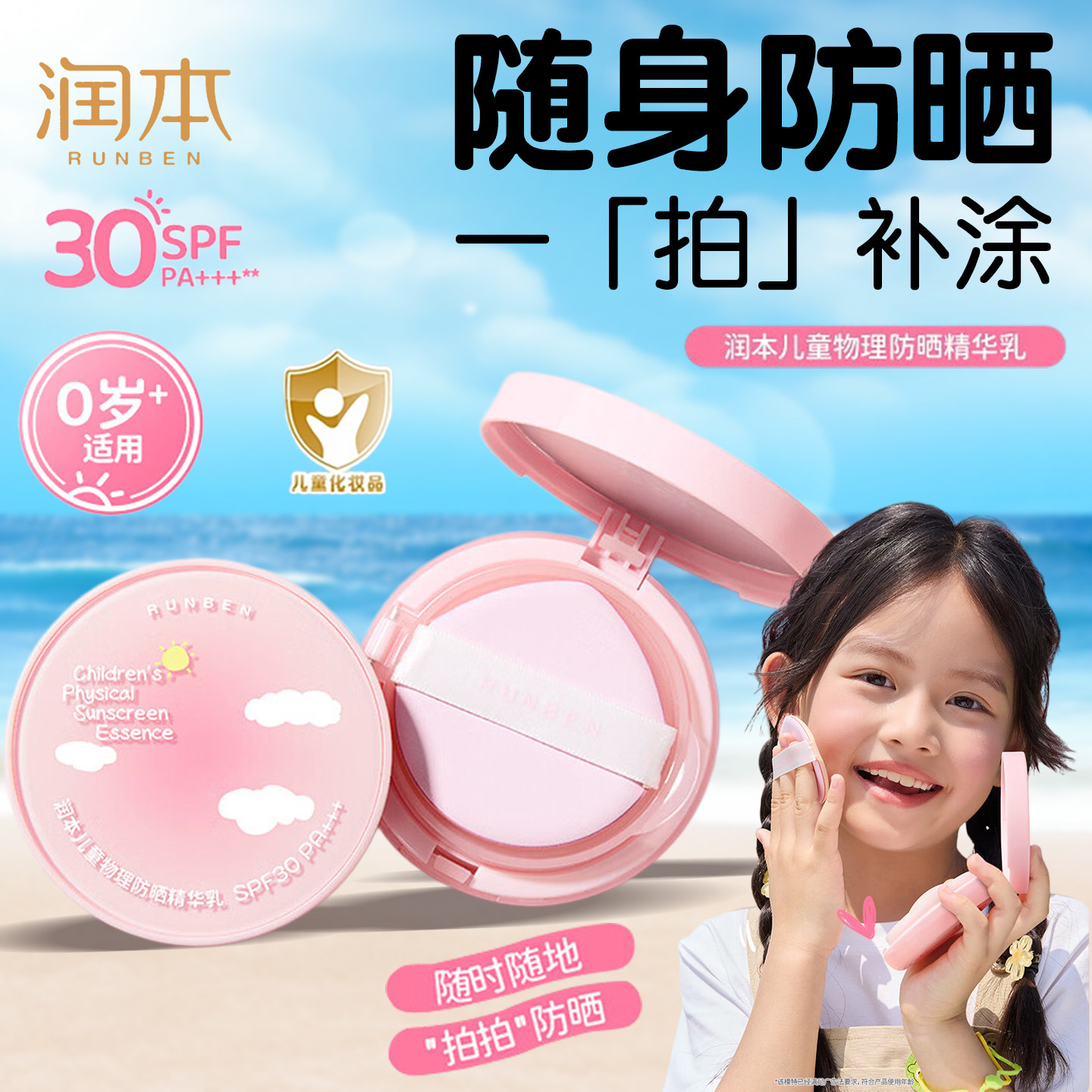 润本儿童防晒气垫小女生素颜隔离防紫外线婴儿宝宝专用物理防晒乳