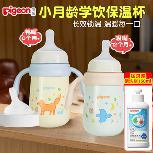 贝亲婴儿保温杯秋冬保温吸管奶瓶儿童水杯学饮防呛防漏6个月以上