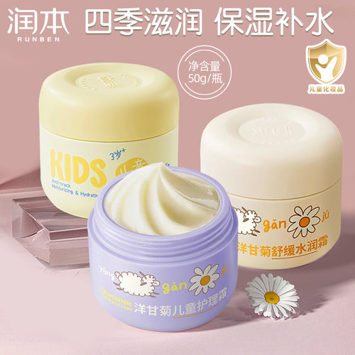润本儿童面霜新生宝宝润肤霜