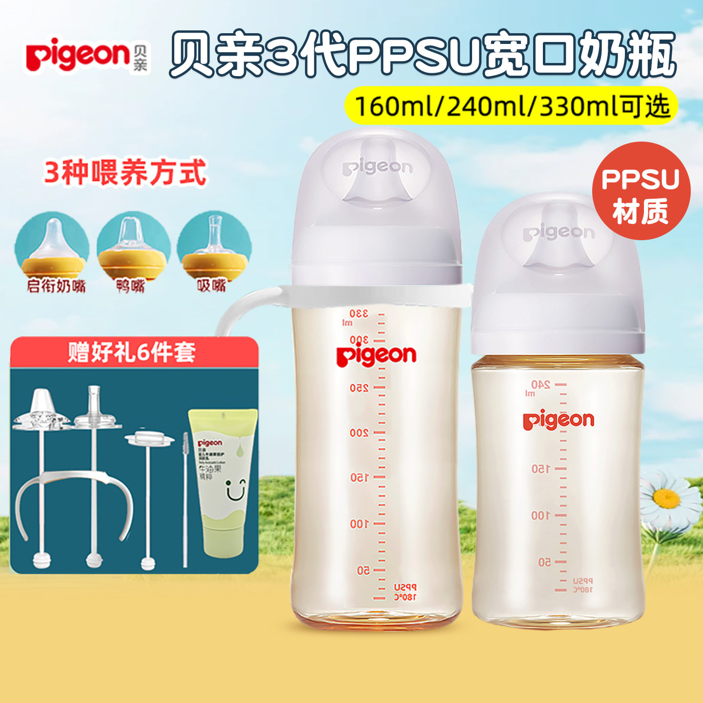 贝亲新生儿PPSU奶瓶防胀气嘴婴儿第三代宽口径吸管喝水杯离乳奶瓶,婴童用品,奶瓶,淘宝优惠券,粉丝福利购,淘宝优惠卷