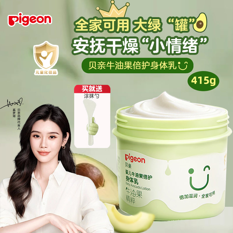 贝亲婴儿身体乳415g大罐装儿童润肤乳面霜宝宝秋冬保湿乳全家可用