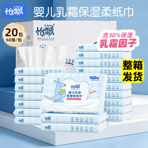 怡飘婴儿柔纸巾宝宝专用乳霜纸