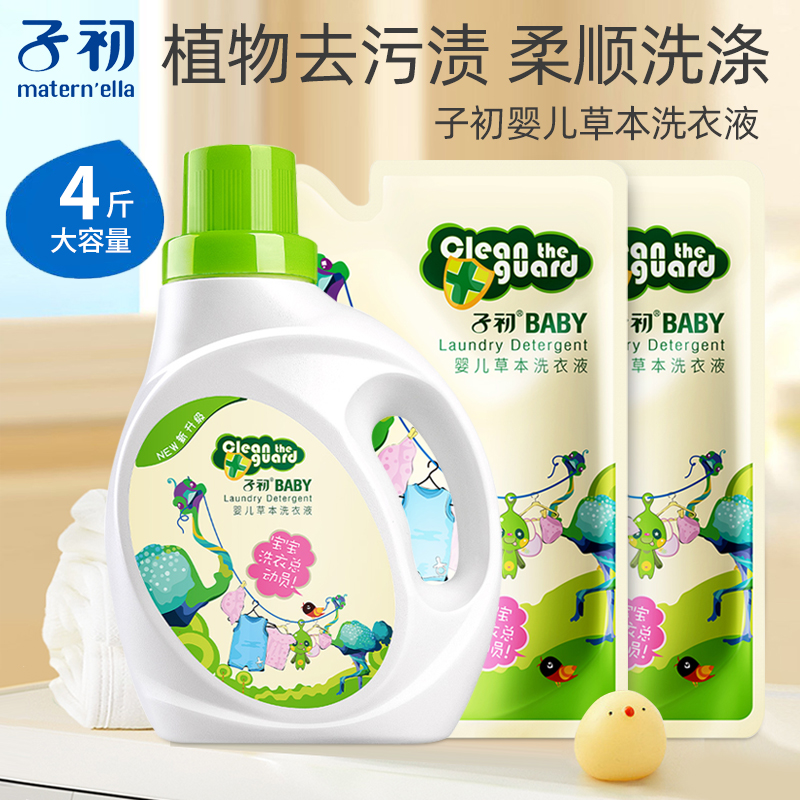 子初婴儿洗衣液新新生儿清洗液