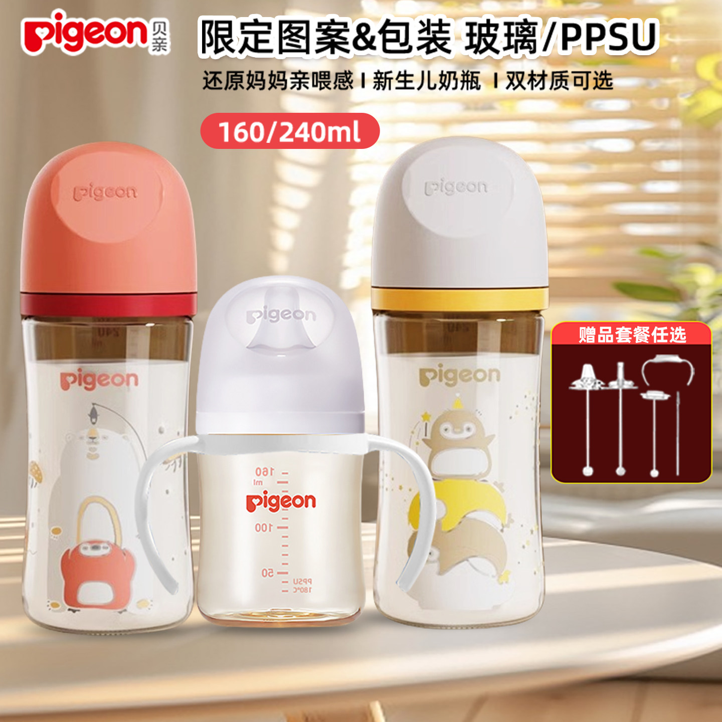 贝亲新生婴儿宽口径奶瓶三代PPSU玻璃吸管水杯防胀气防呛奶嘴正品