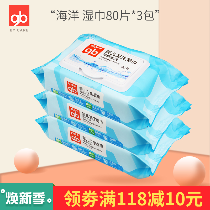 gbºÃº¢×Óº£ÑóË®ÈóÓ¤¶ùʪֽ½í ±¦±¦Êª½íÖ½80Ƭ´ø¸Ç3°üÐÂÉú¶ù»¤·ô