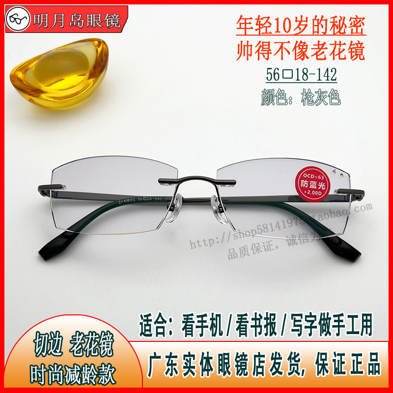 又美又帅老花镜男女款无框切边老花镜实体店防蓝光老花镜成品年轻