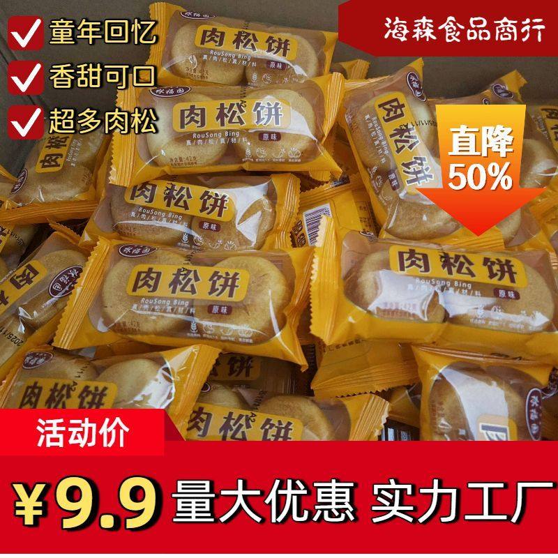 【饱满肉松】林福园肉松饼营养早餐咸甜解馋网红高颜值小吃超有料,零食/坚果/特产,肉松饼,淘宝优惠券,粉丝福利购,淘宝优惠卷