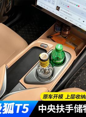 适用于极狐阿尔法T5储物盒水杯收纳盒杂物中控at5中央通道置物盒