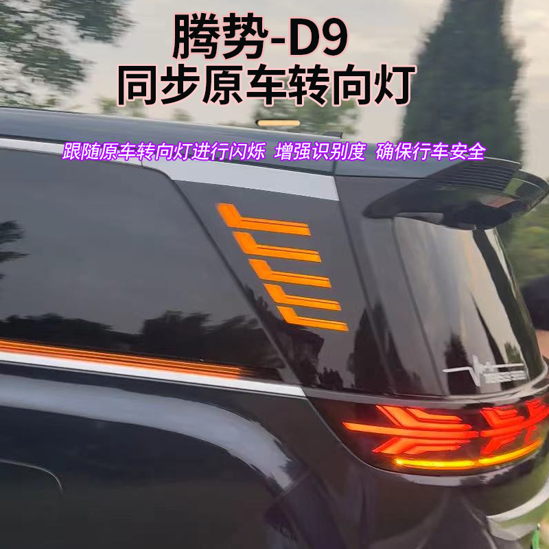 柱灯警示灯适用腾势D9D三排升级