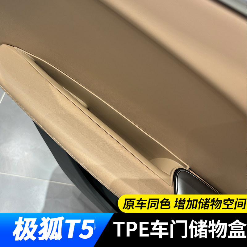适用于极狐阿尔法T5车门储物盒 把手置物盒 t5门边收纳盒储物槽图片