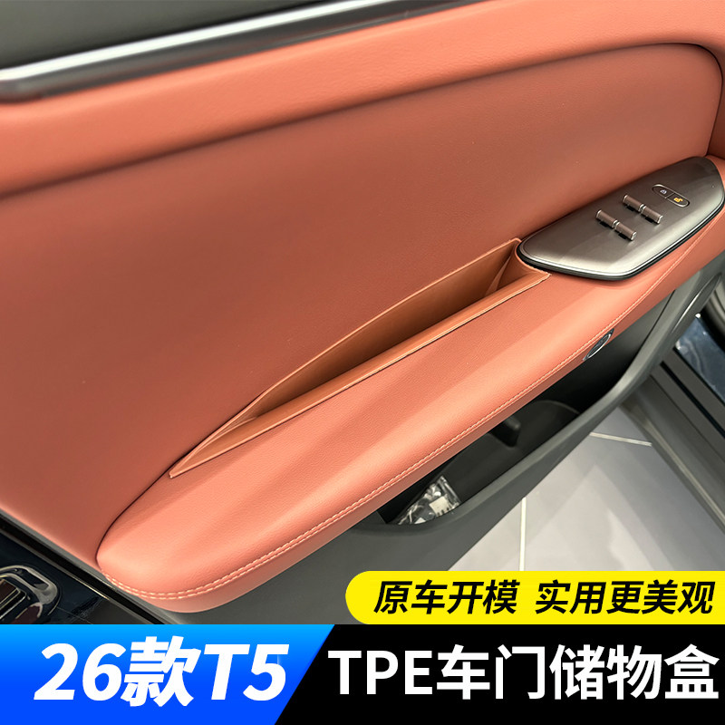 适用于26款极狐阿尔法T5车门储物盒 把手置物盒 t5门边收纳盒槽图片