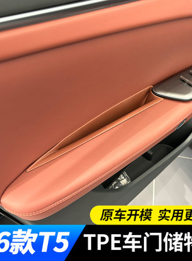 适用于26款极狐阿尔法T5车门储物盒 把手置物盒 t5门边收纳盒槽
