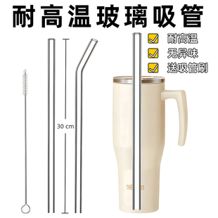 适配膳魔师冰霸杯耐高温玻璃吸管stanley保温杯史丹利水杯子配件