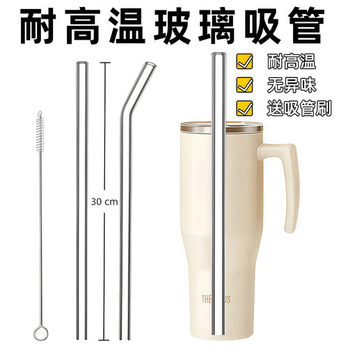 适配膳魔师冰霸杯耐高温玻璃吸管