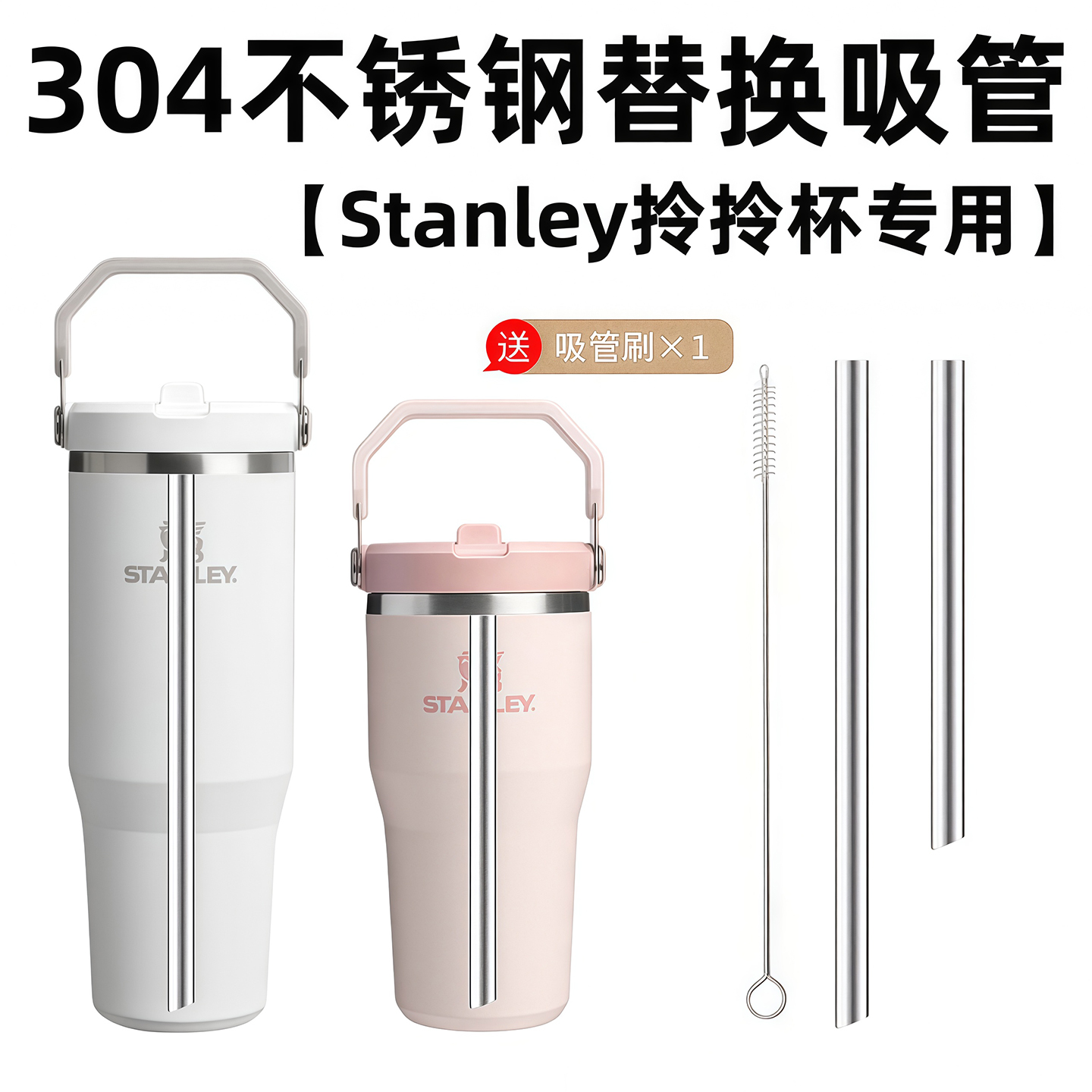 史丹利拎拎杯吸管配件