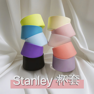 stanley水杯杯底保护套史丹利冰霸杯保温杯配件杯套7.0/7.5cm杯子
