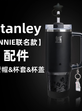 【10mm吸管防尘塞】stanley jennie联名款保温杯配件水杯杯子杯套