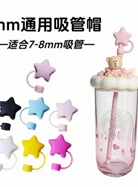 8mm通用硅胶防尘吸管盖帽
