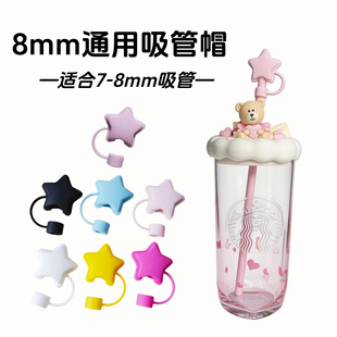 8mm吸管防尘塞保温杯吸管配件通用硅胶吸管盖帽星巴克水杯吸管套
