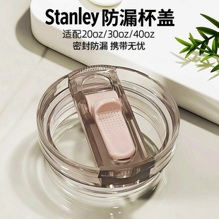 【stanley杯盖】20oz/30oz/40oz保温杯pro密封防漏替换盖杯子配件