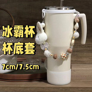 适配stanley冰霸杯杯套保温杯配件史丹利杯子7-7.5cm水杯保护套