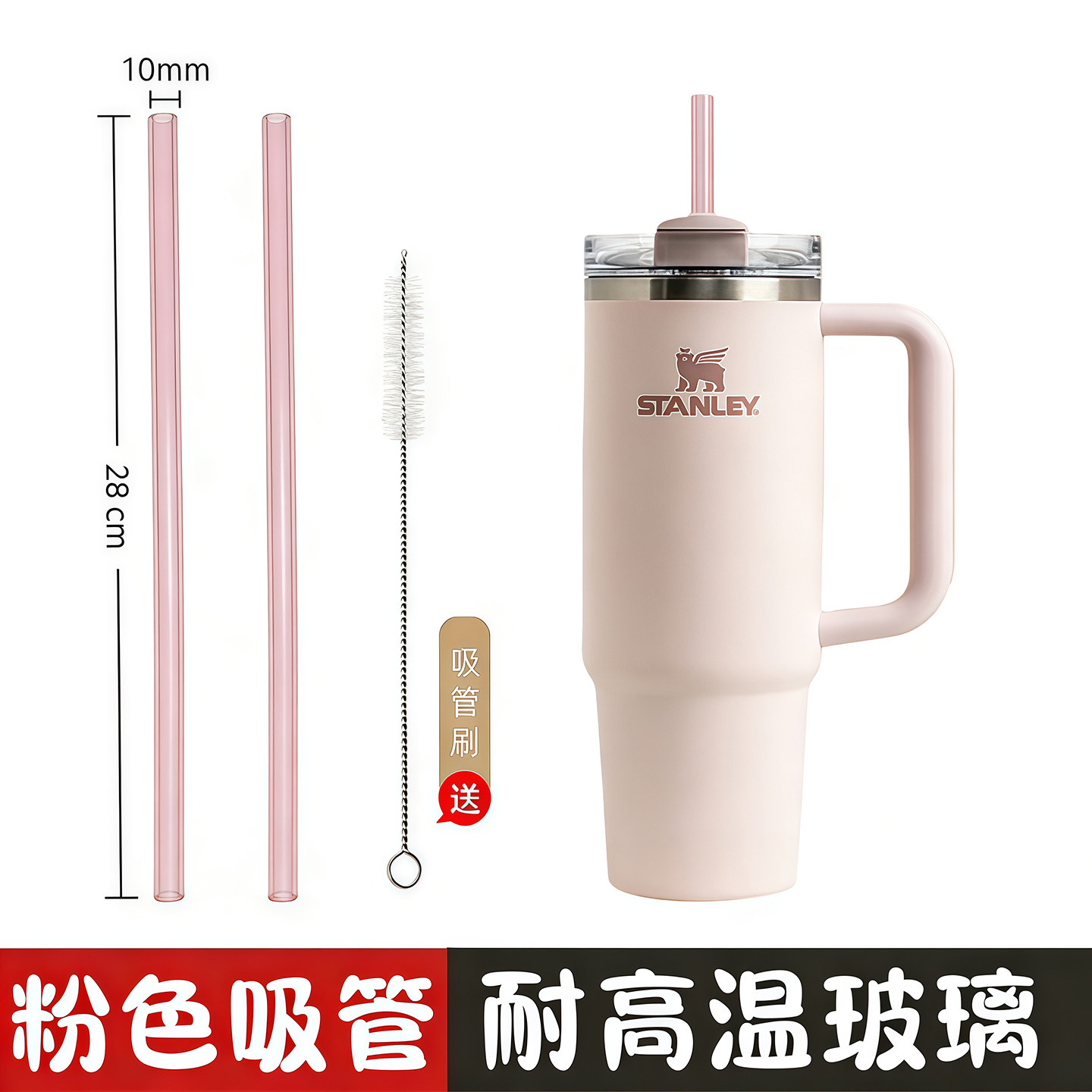 【粉色玻璃吸管】28cm长保温杯图片