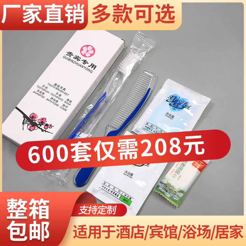 宾馆酒店客房旅馆洗漱牙刷六合一
