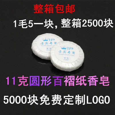 宾馆酒店客房一次性洗漱用品圆形香皂不干胶定制小圆肥皂定制包邮