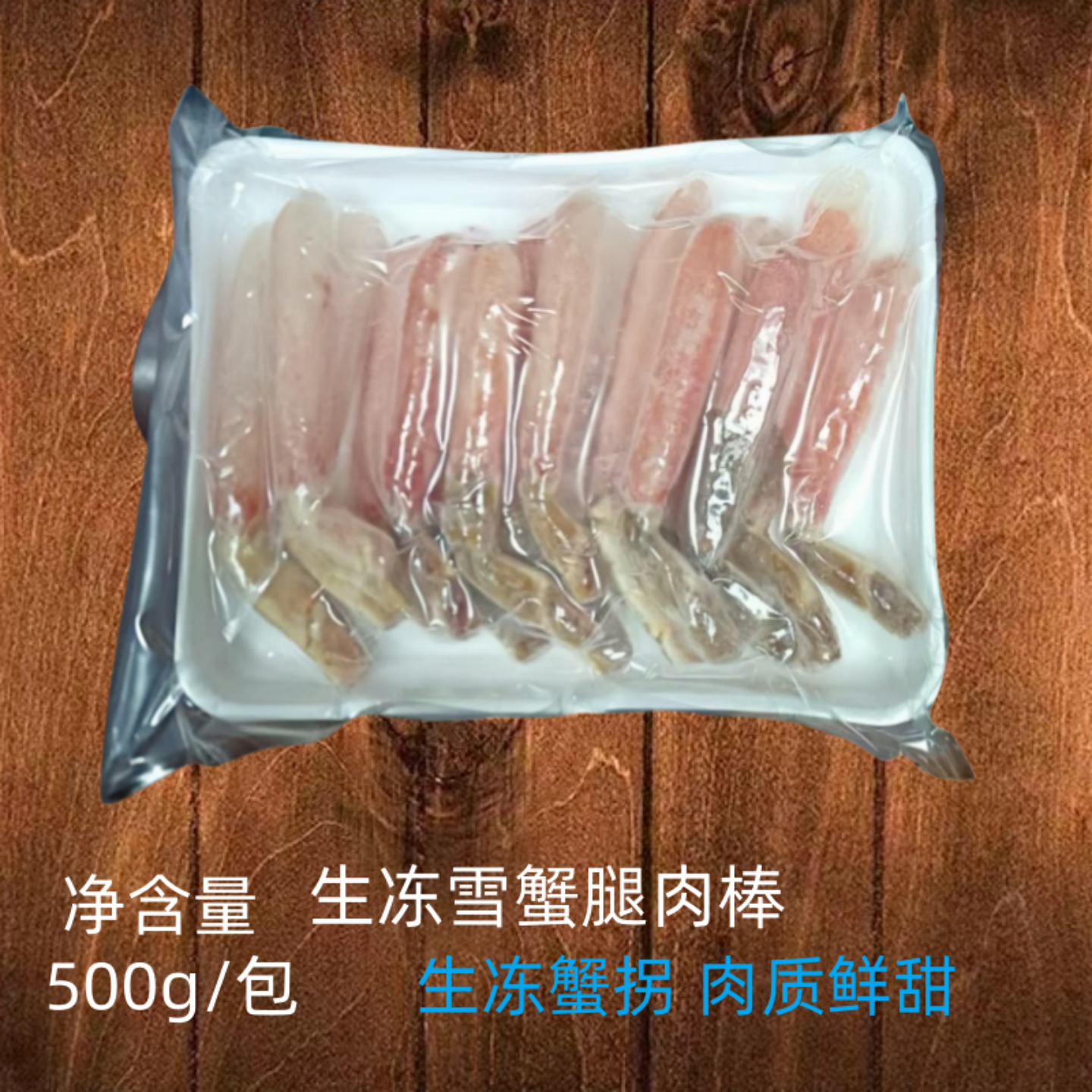 雪蟹腿螃蟹棒新鲜冷冻天妇罗生蟹拐肉长脚日料食材蟹脚500g